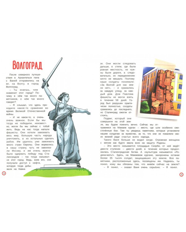 Россия - моя страна. Энциклопедия для малышей