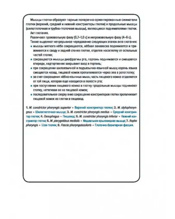 Анатомия человека. Спланхнология. Карточки (49 шт.)