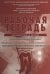 Обложка книги «Понятие о парадонте. Зубные отложения. Пропедевтика стоматологических заболеваний. Рабочая тетрадь» — Арутюнов Сергей Дарчоевич, Волчкова Людмила Васильевна, Степанов Александр Геннадьевич, Карпова Вероника Марковна, ISBN 9785988114840