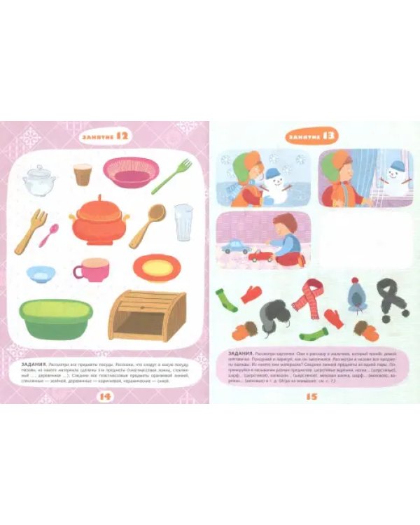 Учимся говорить правильно. 5-6 лет. Пособие для детей. ФГОС ДО