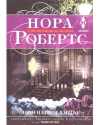 Ночные танцы