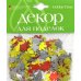 Декор для поделок №28 "Колокольчик"