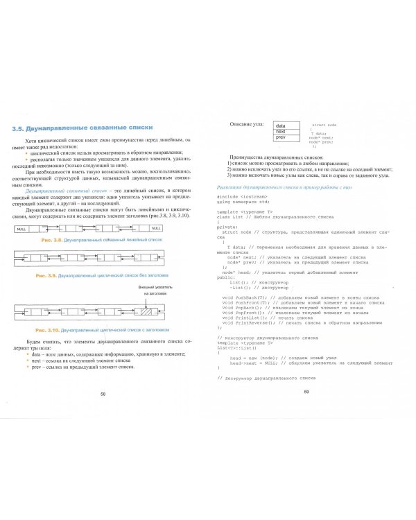 Алгоритмы и структуры данных. Учебное пособие
