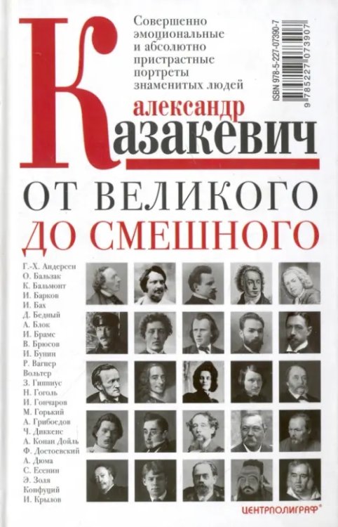 От великого до смешного От великого до смешного