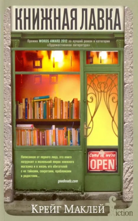 Новый FICTION Книжная лавка