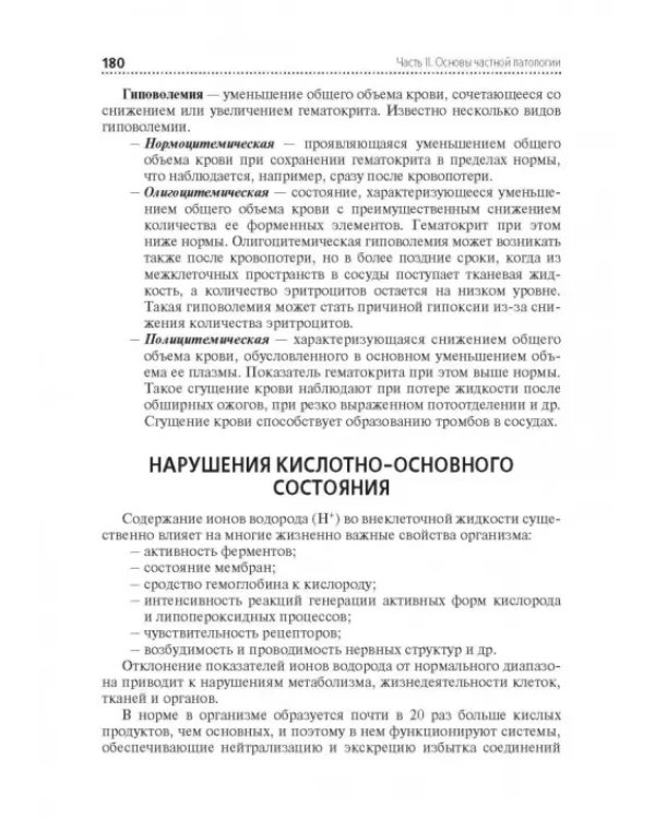 Дополнительное изображение книги «Основы патологии. Учебник»