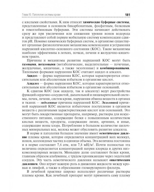 Дополнительное изображение книги «Основы патологии. Учебник»