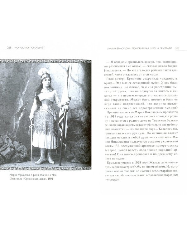 Большая книга мудрости победителей