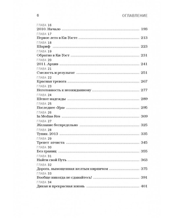 Диана Найяд. Не дыши!