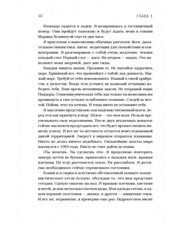 Диана Найяд. Не дыши!