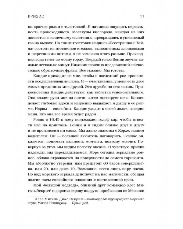 Диана Найяд. Не дыши!