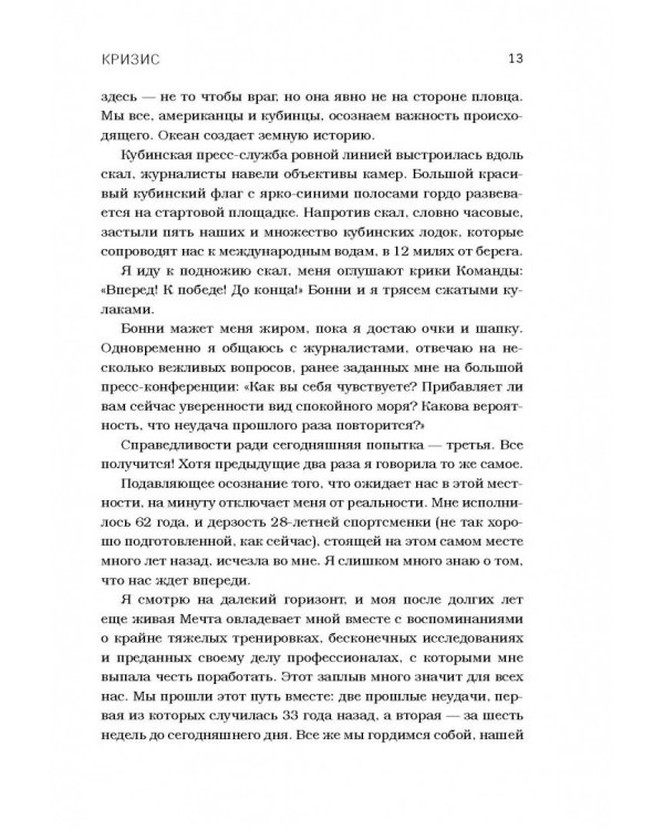 Диана Найяд. Не дыши!