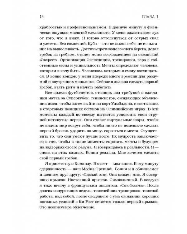 Диана Найяд. Не дыши!