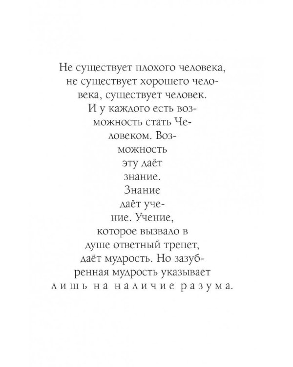 Книга мудрости. Душевный свет. Оставаться или идти