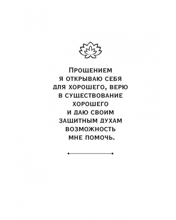 Книга мудрости. Душевный свет. Оставаться или идти