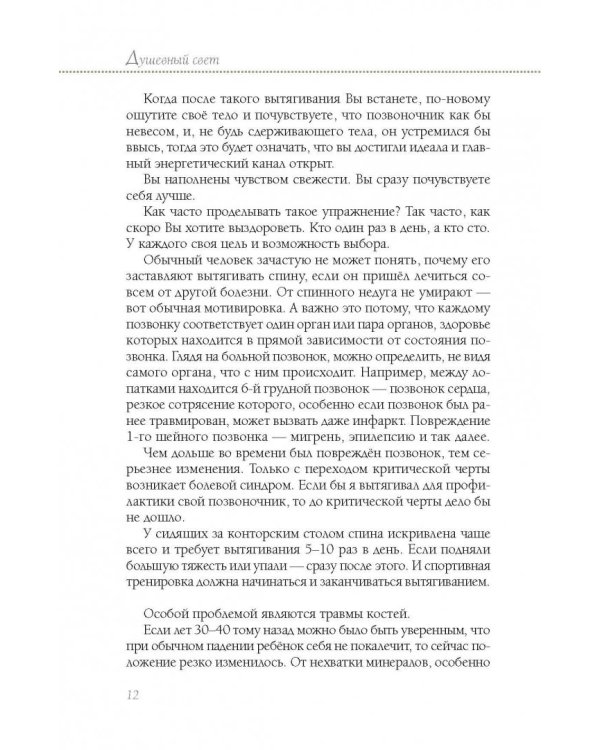 Книга мудрости. Душевный свет. Оставаться или идти