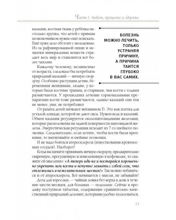 Книга мудрости. Душевный свет. Оставаться или идти