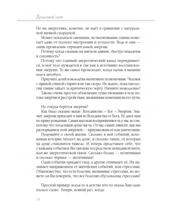 Книга мудрости. Душевный свет. Оставаться или идти