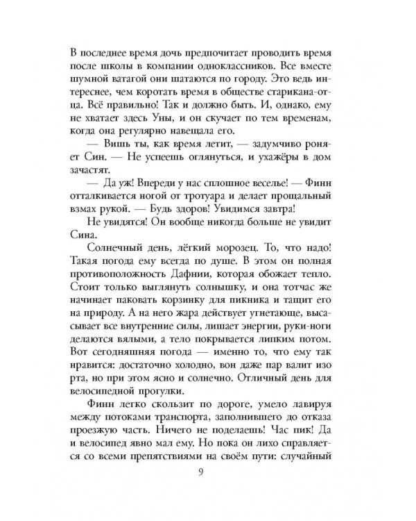 Два дня в апреле