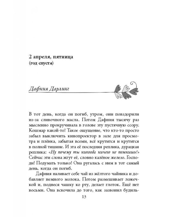 Два дня в апреле