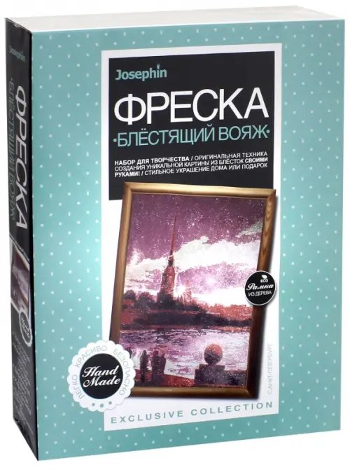 Фреска "Блестящий вояж. Санкт-Петербург"