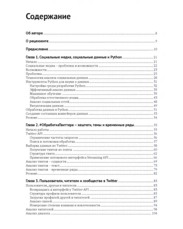 Анализ социальных медиа на Python