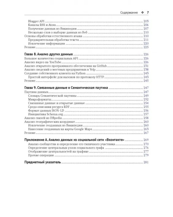 Анализ социальных медиа на Python