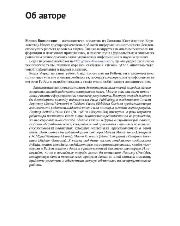 Анализ социальных медиа на Python