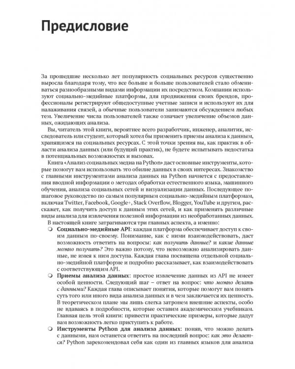 Анализ социальных медиа на Python