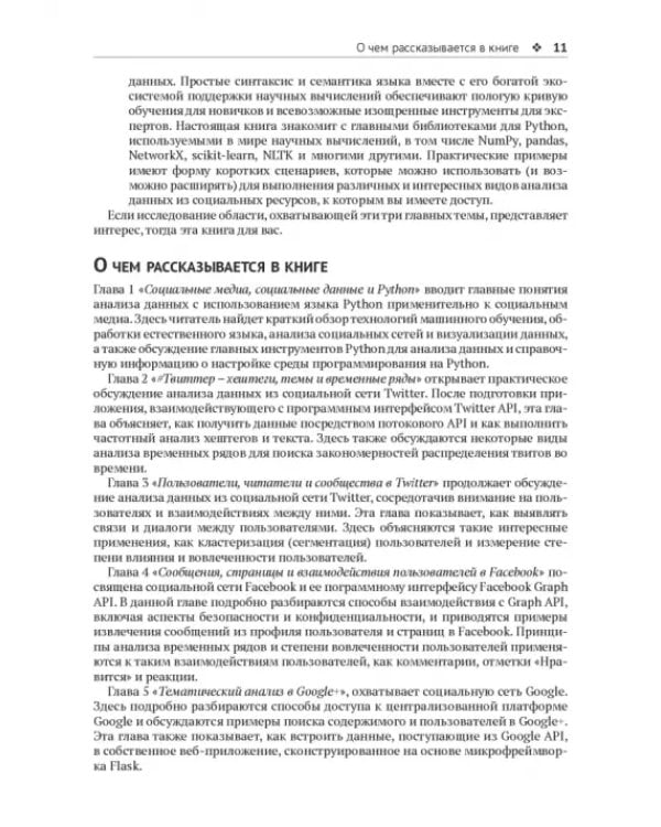 Анализ социальных медиа на Python
