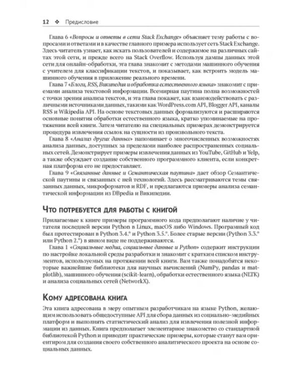Анализ социальных медиа на Python