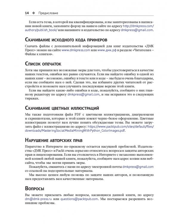 Анализ социальных медиа на Python