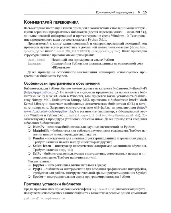 Анализ социальных медиа на Python
