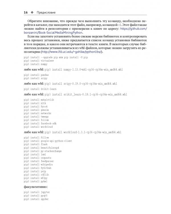 Анализ социальных медиа на Python