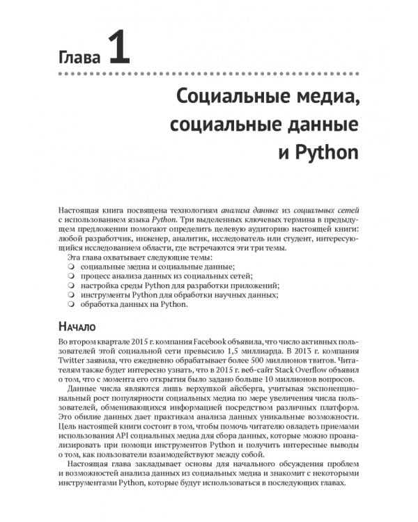 Анализ социальных медиа на Python