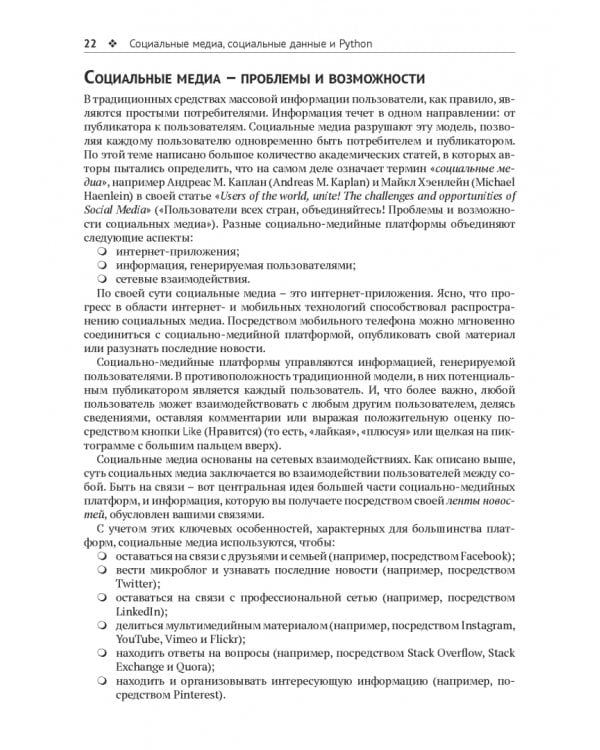 Анализ социальных медиа на Python