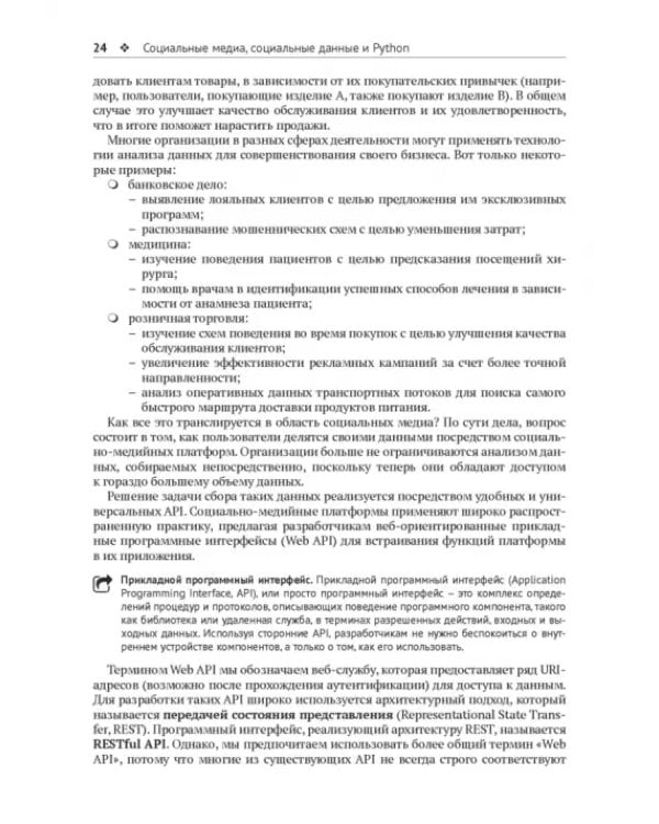 Анализ социальных медиа на Python