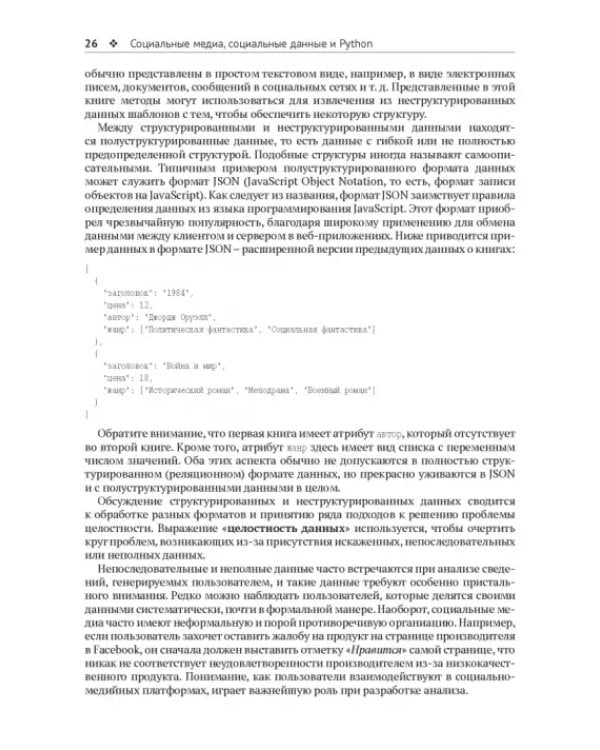 Анализ социальных медиа на Python