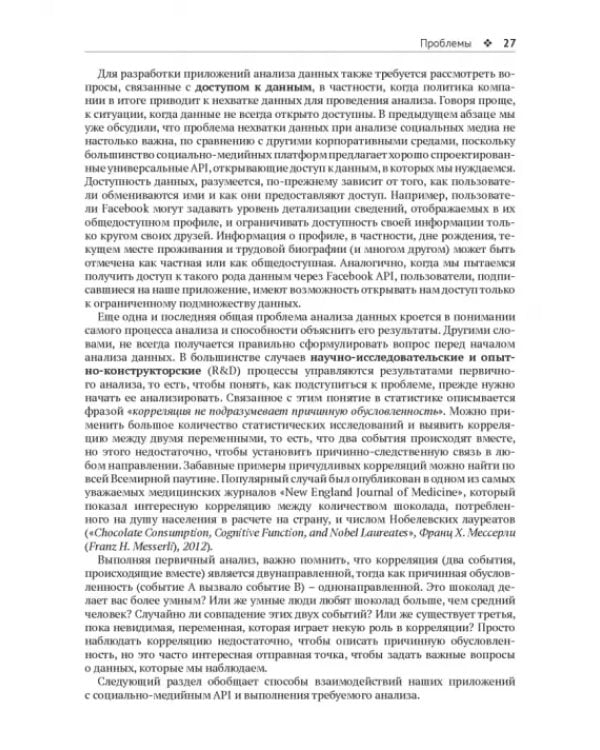 Анализ социальных медиа на Python