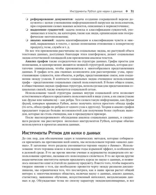 Анализ социальных медиа на Python