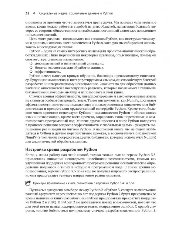 Анализ социальных медиа на Python