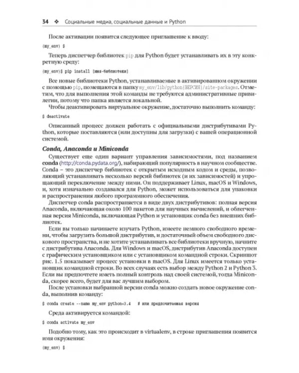 Анализ социальных медиа на Python