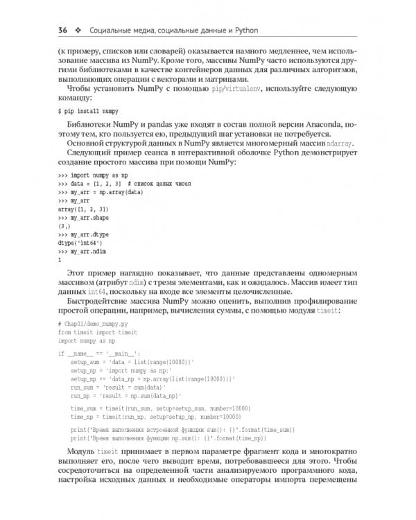 Анализ социальных медиа на Python