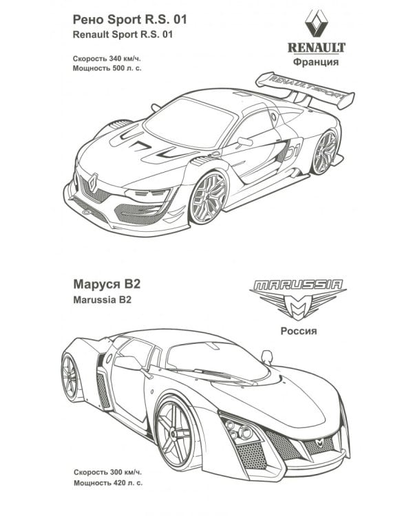 Раскраска "Спортивные автомобили"