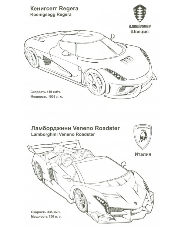 Суперкары. Раскраска