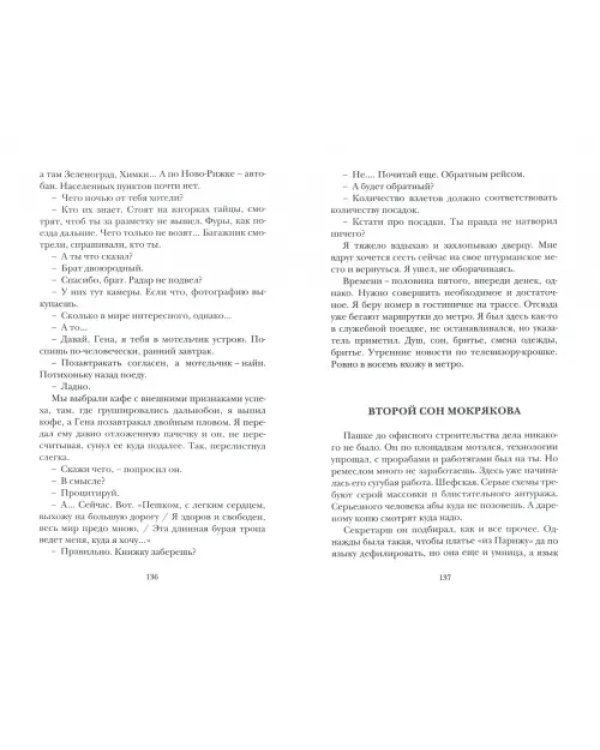 Футбол в зрелом возрасте