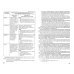 Конфликты на государственной службе. Типология и управление. Учебно-практическое пособие Конфликты на государственной службе. Типология и управление. Учебно-практическое пособие