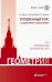 Обложка книги «Геометрия. Углубленный курс с решениями и указаниями. ЕГЭ. Олимпиады. Экзамены в ВУЗ» — Федотов Михаил Валентинович, Золотарева Наталья Дмитриевна, Будак Борис Александрович, ISBN 9785001010821