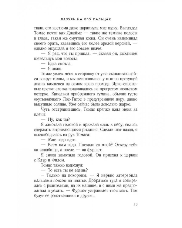 Лазурь на его пальцах