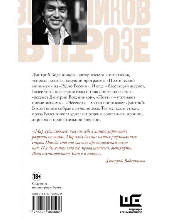 Дополнительное изображение книги «Воденников в прозе»